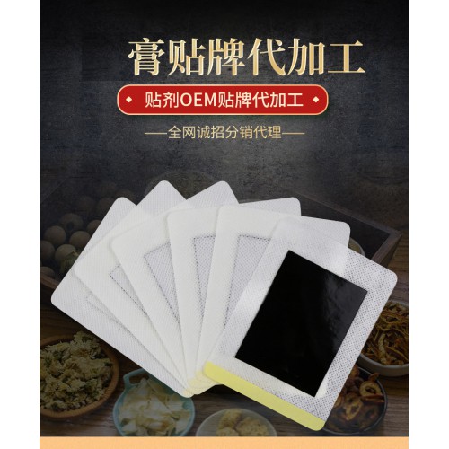 膏藥貼牌代加工頸肩腰椎膝蓋關(guān)節(jié)貼貼oem定制直供醫(yī)藥藥店診所