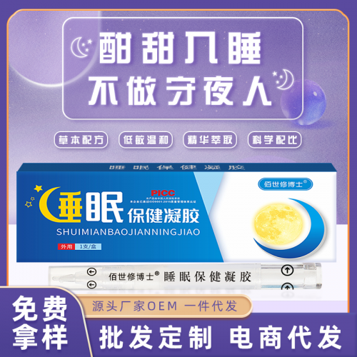 睡眠保健凝膠貼牌定制代加工生產(chǎn)廠家