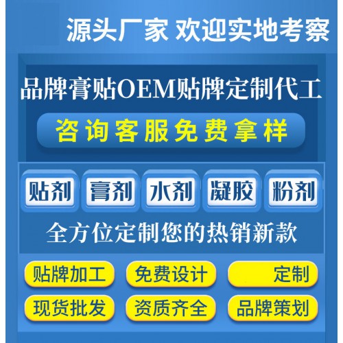 源頭廠家 膏貼oem貼牌定制代工多種規(guī)格廠家直銷醫(yī)院藥店診所