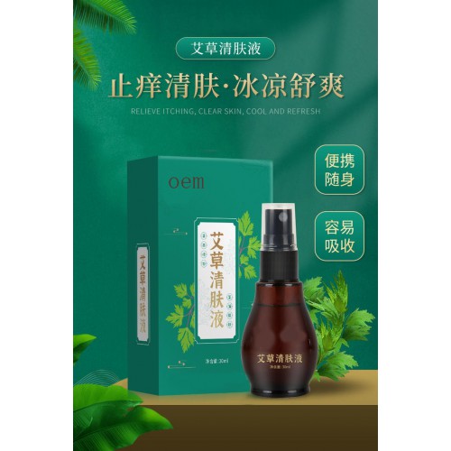 艾草清膚液中草藥直供醫(yī)院藥店診所oem貼牌定制代加工廠家批發(fā)