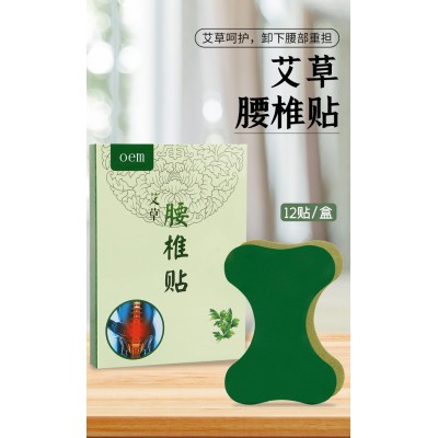 艾草腰椎貼 中草藥艾灸貼直供醫(yī)藥藥店診所oem貼牌定制代加工