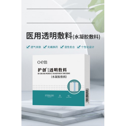 醫(yī)用透明敷料 水凝膠敷料防水貼直供醫(yī)院藥店診所oem貼牌定制