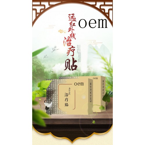 遠(yuǎn)紅外治療貼 腰椎頸椎肩周貼oem貼牌定制代加工直供醫(yī)院