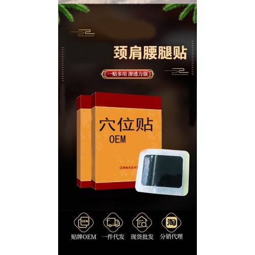 頸肩腰腿貼 穴位貼理療貼灸貼直供醫(yī)院藥店診所oem貼牌定制