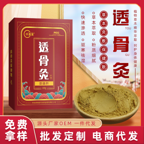 草本透骨灸保健散貼牌定制廠(chǎng)家 頸肩腰腿中藥粉包代加工