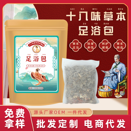 十八味草本足浴包批發(fā)定制 艾草泡腳包OEM代加工廠家