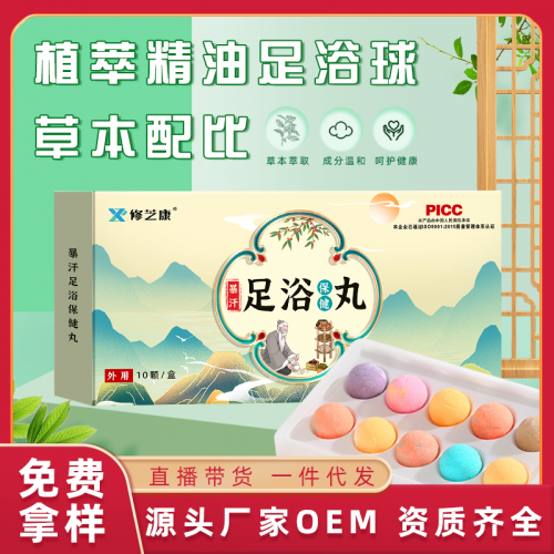 足浴丸代加工生產(chǎn)廠家 艾草生姜泡腳丸足浴球OEM貼牌定制