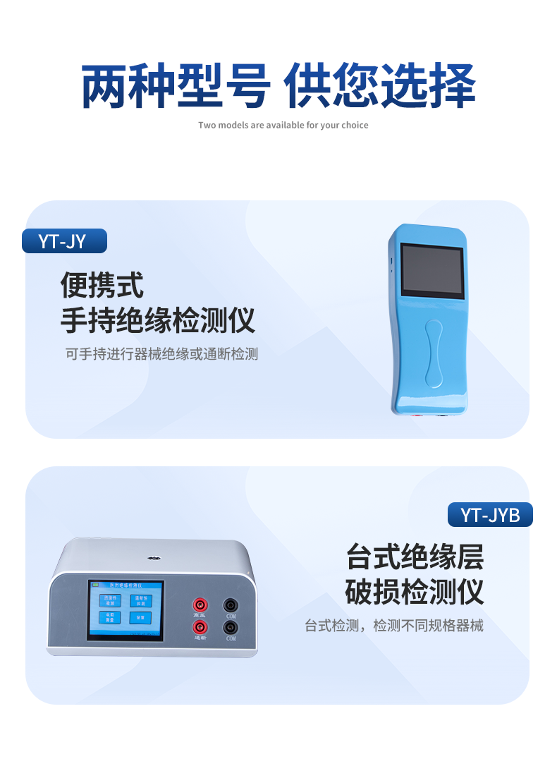 醫(yī)用絕緣層破損檢測儀_03