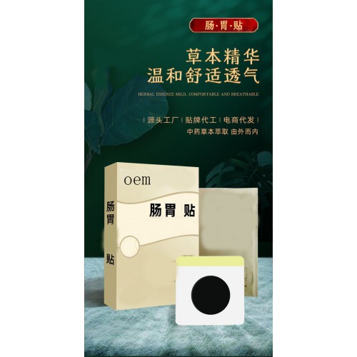 腸胃貼 透氣無(wú)紡布穴位貼健脾消食貼源頭廠家oem貼牌定制代工