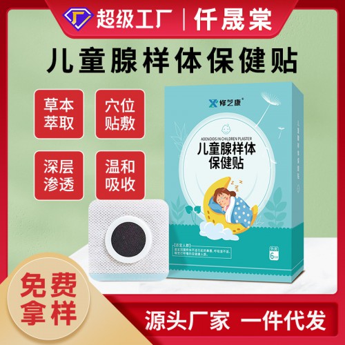 兒童腺樣體保健貼定制批發(fā)廠家 小兒貼oem代加工