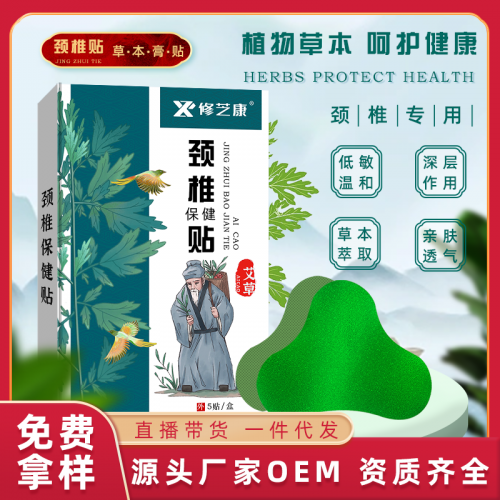 河南膏藥貼牌廠家 艾草頸椎貼現(xiàn)貨批發(fā)定制 免費拿樣