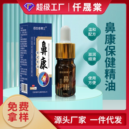 鼻炎精油oem貼牌代加工廠家 鼻塞鼻癢鼻康精油定制