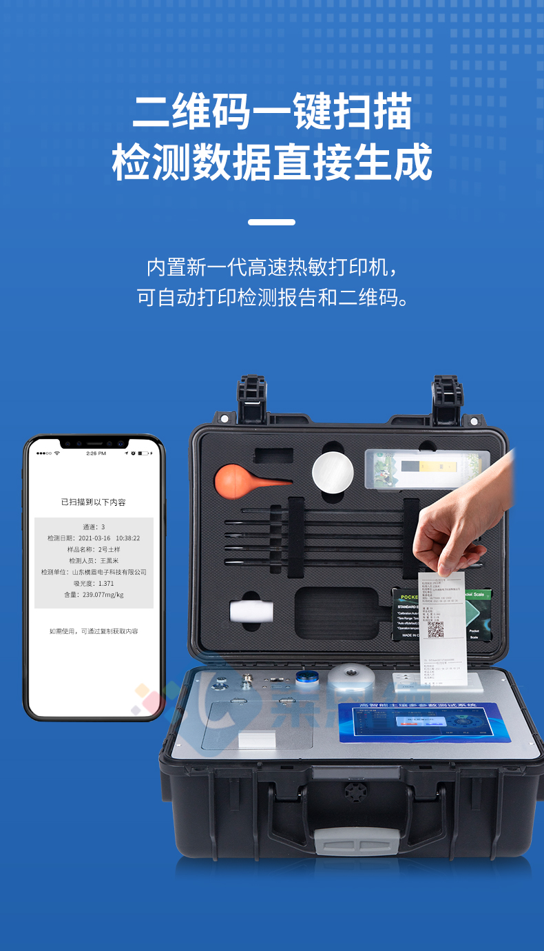 土壤肥料養(yǎng)分檢測儀