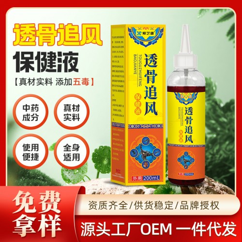 追風透骨五毒液現(xiàn)貨批發(fā) 頸肩腰腿關節(jié)五毒活絡液定制貼牌