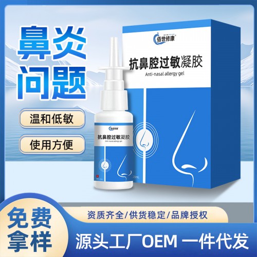 鼻炎噴劑代加工生產(chǎn)廠家 過敏性鼻炎鼻竇炎護理噴霧oem