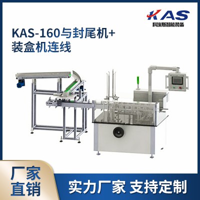 KAS-160與封尾機(jī)+裝盒機(jī)連線