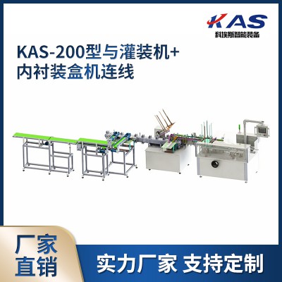 KAS-200型與灌裝機(jī)+內(nèi)襯裝盒機(jī)連線