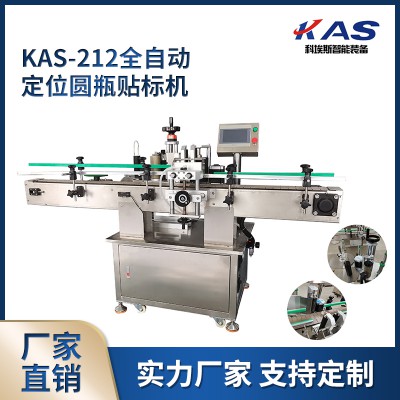 KAS-212全自動(dòng)定位圓瓶貼標(biāo)機(jī)