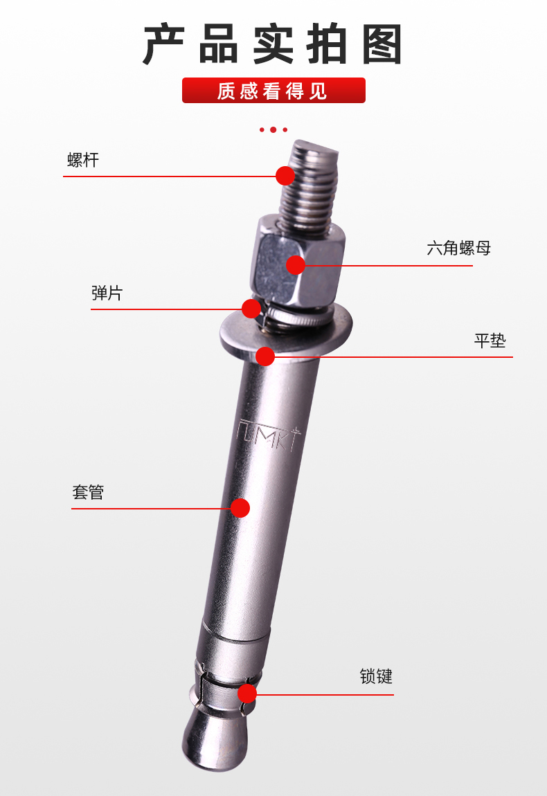 04自切底機(jī)械錨栓詳情頁(yè)