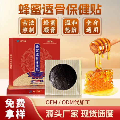 蜂蜜透骨貼定制批發(fā)生產(chǎn)廠家 低敏親膚頸肩腰腿膏貼代加工