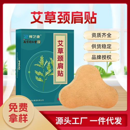 艾草頸椎貼OEM貼牌代加工生產(chǎn)廠家 支持免費(fèi)拿樣