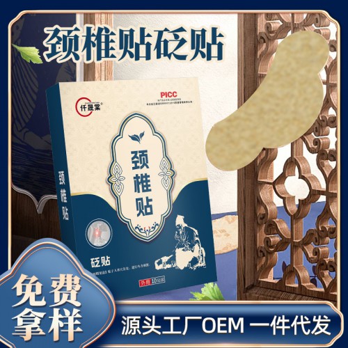 河南頸椎貼定制批發(fā)生產(chǎn)廠家 資質(zhì)文號(hào)齊全 支持免費(fèi)拿樣