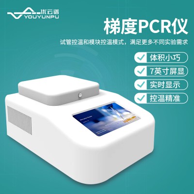 梯度pcr儀