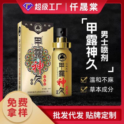 男性持久外用延時噴劑定制批發(fā) 夫妻房事持久噴劑貼牌定制