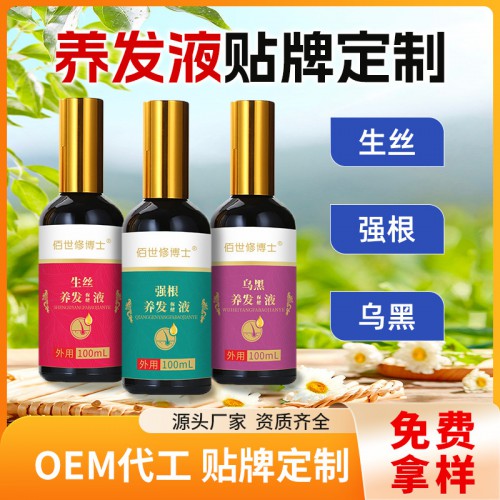 防脫養(yǎng)發(fā)液代加工廠家 白轉黑烏發(fā)液貼牌定制