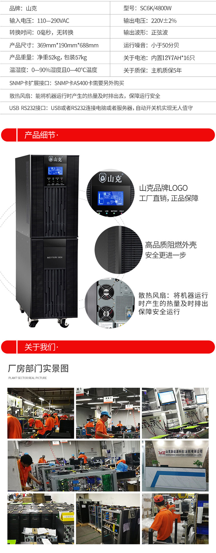 山克ups電源3