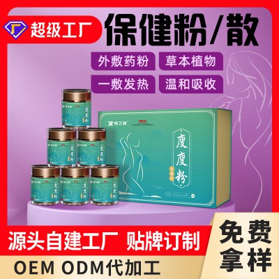 減肥丸代加工廠家 瘦身塑形中藥粉oem貼牌