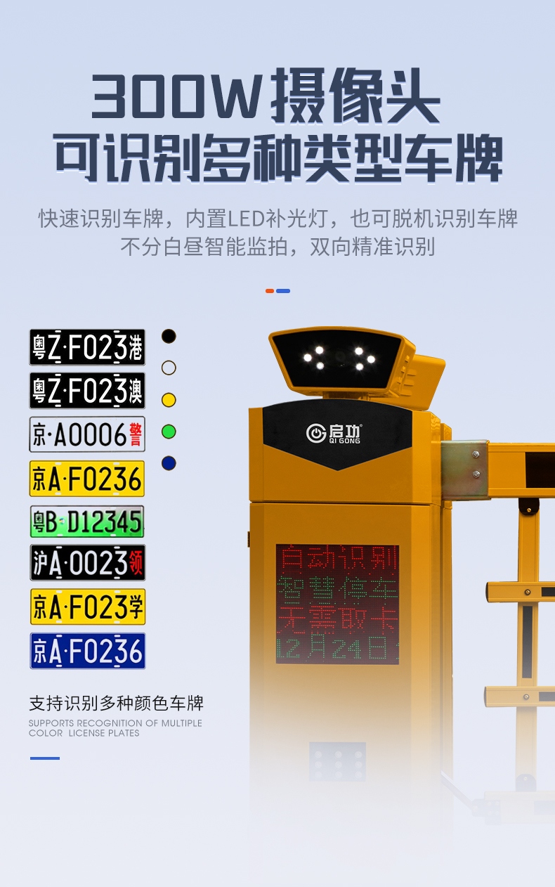 QG-CP-2112車牌識(shí)別道閘一體機(jī)_04