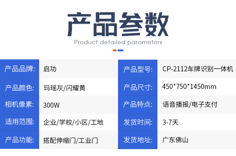 QG-CP-2112車牌識(shí)別道閘一體機(jī)_13