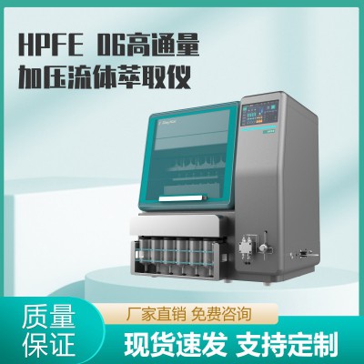 HPFE系列高通量加壓流體萃取儀