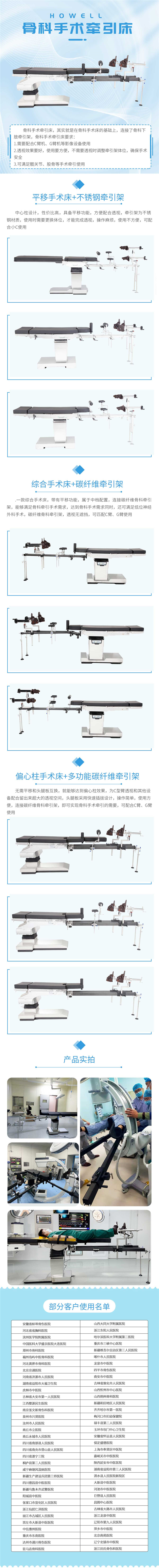 骨科手術(shù)牽引床