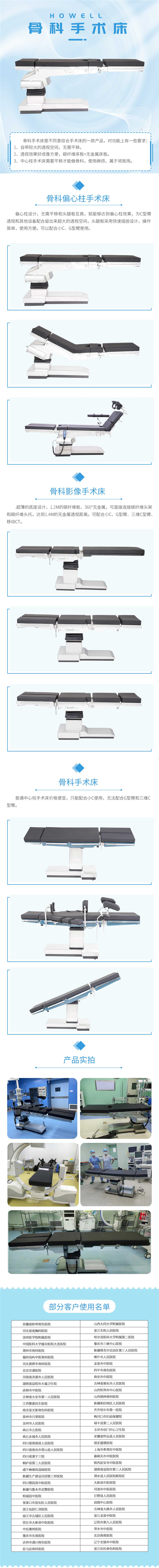 骨科手術(shù)床