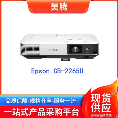 愛普生（EPSON）CB-2265U 高清投影儀 投影機