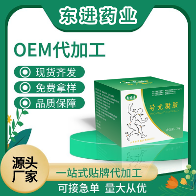 液體噴劑貼牌OEM  液體噴劑代加工  山東膏貼凝膠批發(fā)