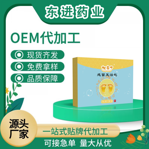 足浴包 足浴包代加工 足浴包貼牌OEM