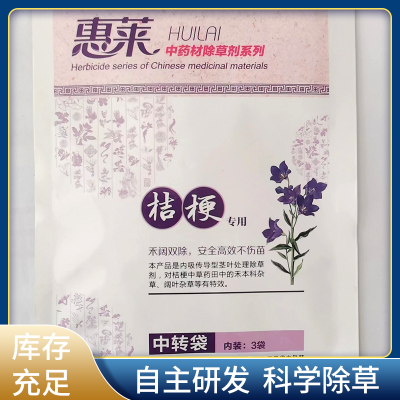 桔梗除草劑 桔梗專用除草劑三元復(fù)配 適用桔梗苗高十公分以上