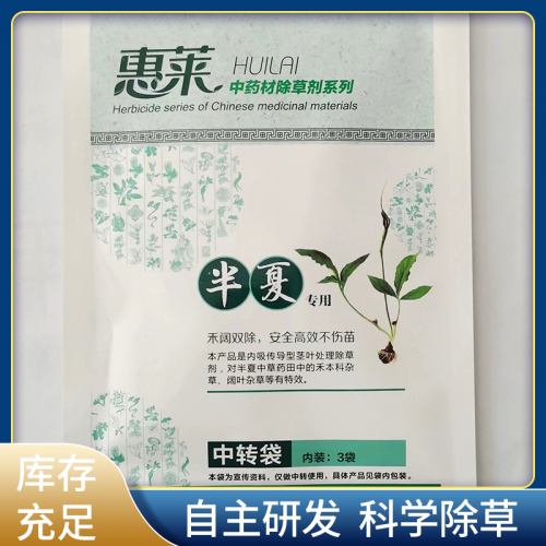 半夏除草劑 惠萊半夏專(zhuān)用除草劑四元復(fù)配 安全高效 禾闊雙除