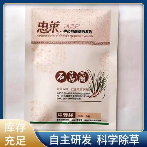 石菖蒲除草劑 HL/惠萊石菖蒲專(zhuān)用除草劑四元復(fù)配 安全高效