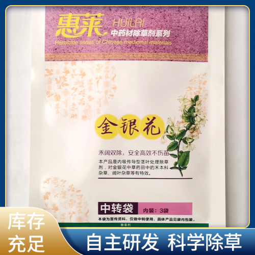 金銀花除草劑 金銀花苗后專(zhuān)用除草劑 三元復(fù)配 禾闊雙除