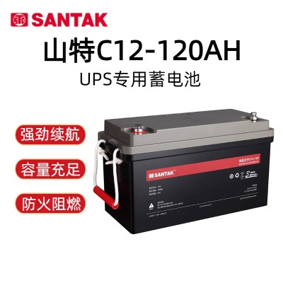 山·特蓄電池C12-120鉛酸免維護超強續(xù)航耐低溫UPS電源