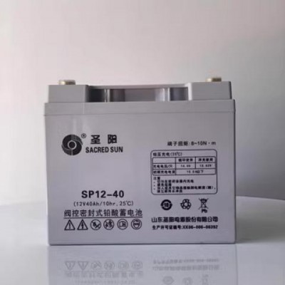 圣·陽鉛酸免維護蓄電池SP12-40 12V40AH應(yīng)急電源