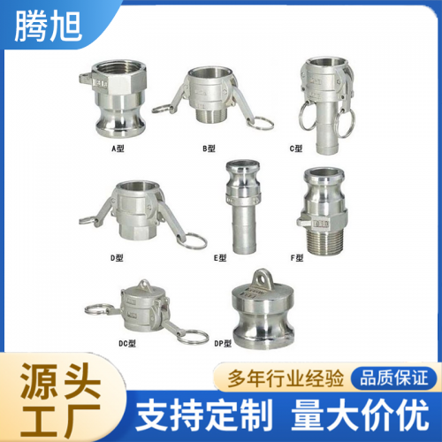 騰旭 不銹鋼快速接頭 叉車挖機專用 內(nèi)螺紋卡扣式 用途廣泛