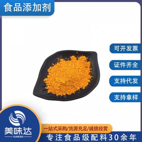 食品級維生素B2 核黃素 營養(yǎng)強(qiáng)化劑