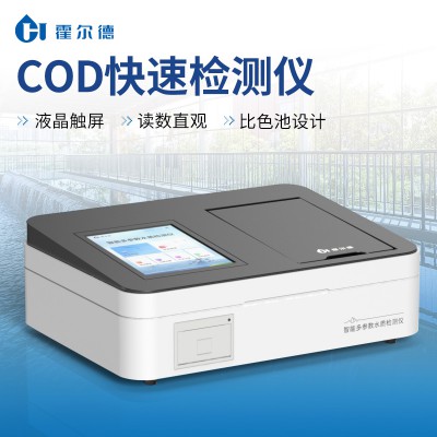 COD快速檢測儀 水質(zhì)COD測定儀器