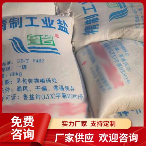 精制工業(yè)鹽 氯化鈉 日曬鹽 工業(yè)鹽