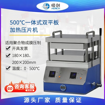 500°一體式加熱壓片機 HPC-600DG